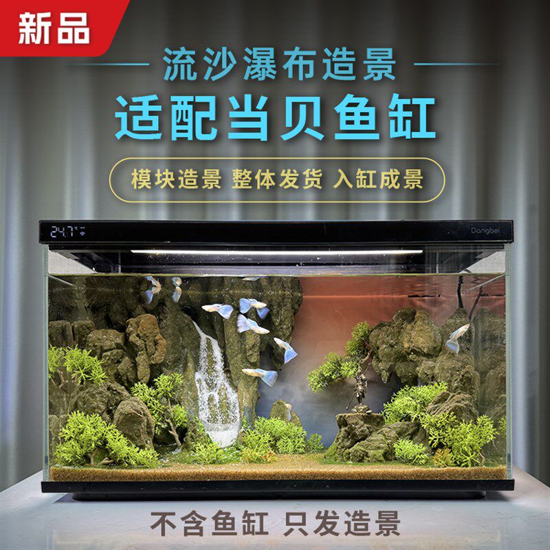 适配当贝鱼缸流沙瀑布造景一体成品整体入缸免安装溪流生态微景观