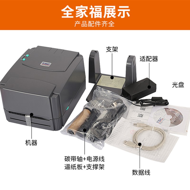 TSC ttp-244 Pro 342 TE244 TE344 标签打印机条码不干胶服装吊牌图片