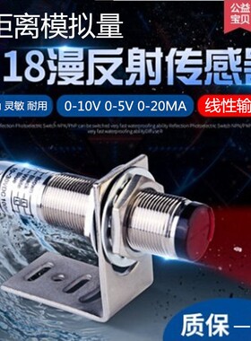 M18模拟量光电接近开关M12M30线性位移测距传感器输出0-10V4-20MA