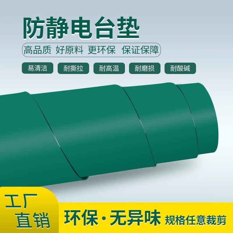 防静电台垫绿色胶皮布光滑橡胶垫耐高温工作台垫实验室维修桌垫