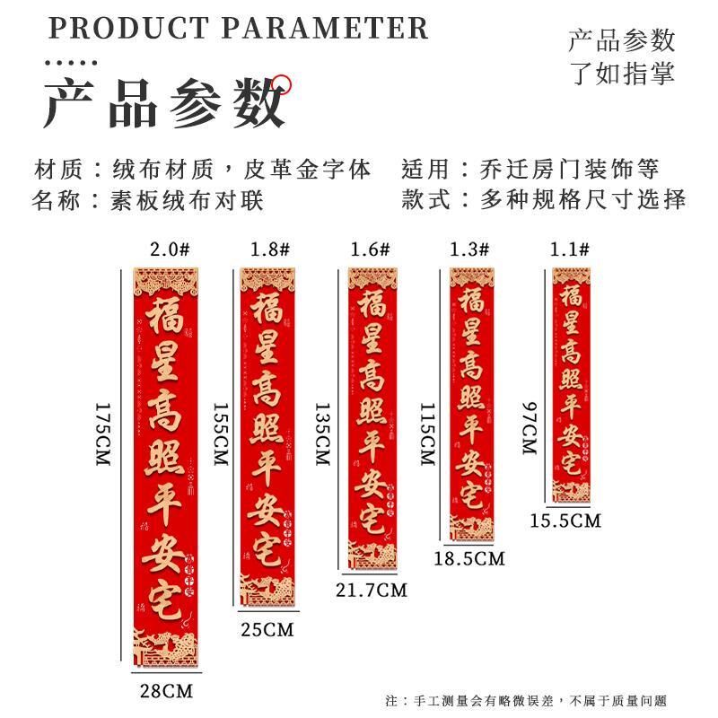 乔迁之喜对联新款新居入户门别墅大尺寸门贴新房搬家入宅绒布高档