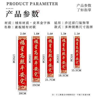 乔迁之喜对联新款新居入户门别墅大尺寸门贴新房搬家入宅绒布高档