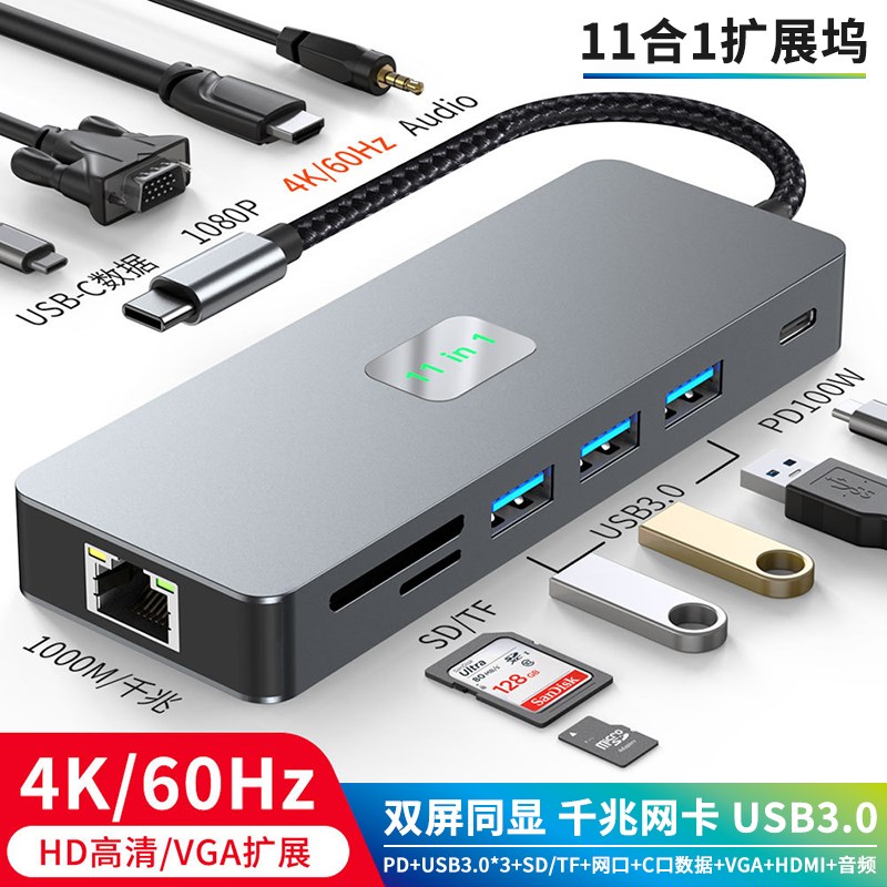 千兆网卡typec拓展坞usbc转HD高清4K60Hz笔记本3.0hub11合1扩展坞