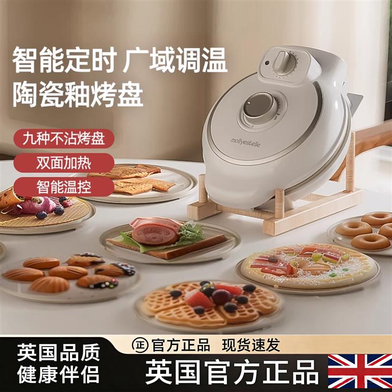 英国新款多功能电饼铛家用早餐机定时自制华夫饼机多种烤盘薄饼机