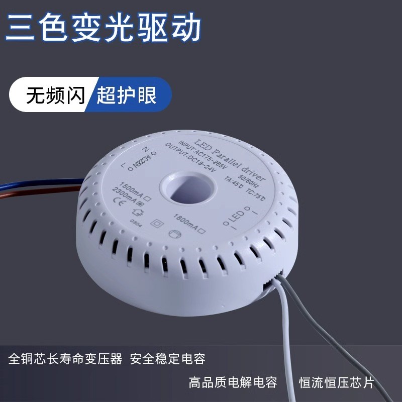 led驱动器电源控制器两线并联三色变光调光驱动安定器