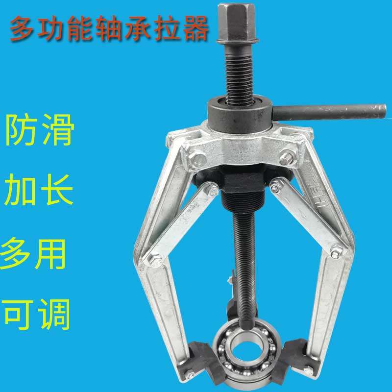 变速箱防滑三爪拉码轴承皮带轮齿轮拉马拆卸器防滑万多功能拆卸工