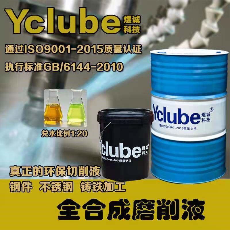 不锈钢全合成磨削液 小桶切削液扬州磨削液切削液精密防锈水
