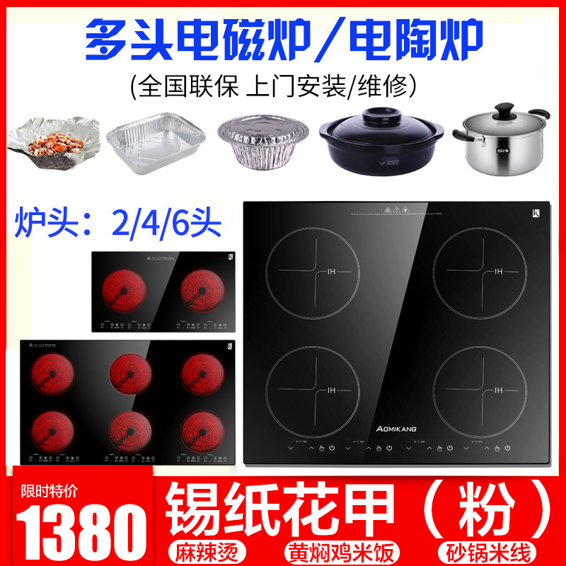 奥米康多头电磁炉商用电陶炉多灶4眼6眼四头六头锡纸花甲粉麻辣烫