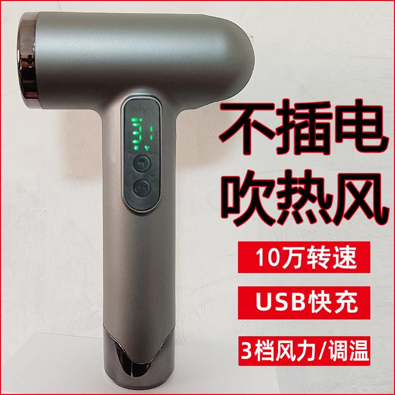 学生免插电吹风机热风usb接口电吹风无线吹风机宿舍用学生不插电