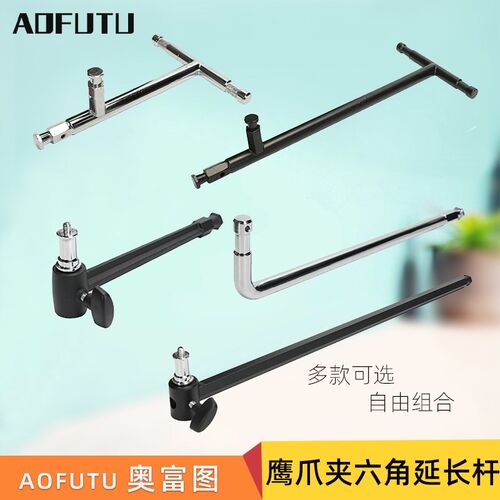 AOFUTU奥富图影棚摄影配件六角形延长杆鹰爪夹大力夹万用夹延伸臂