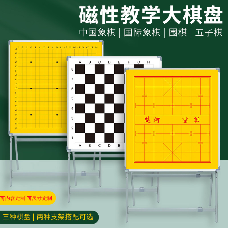 挂式白板围棋棋子教学大号棋盘五子棋象棋支架磁性二合一磁力挂盘