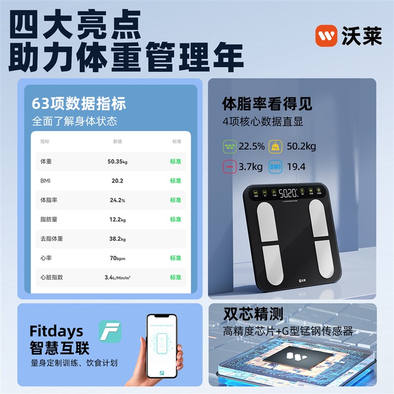 沃莱智能体脂秤电子秤体重的家用人体高精准度减肥专用计充电健康