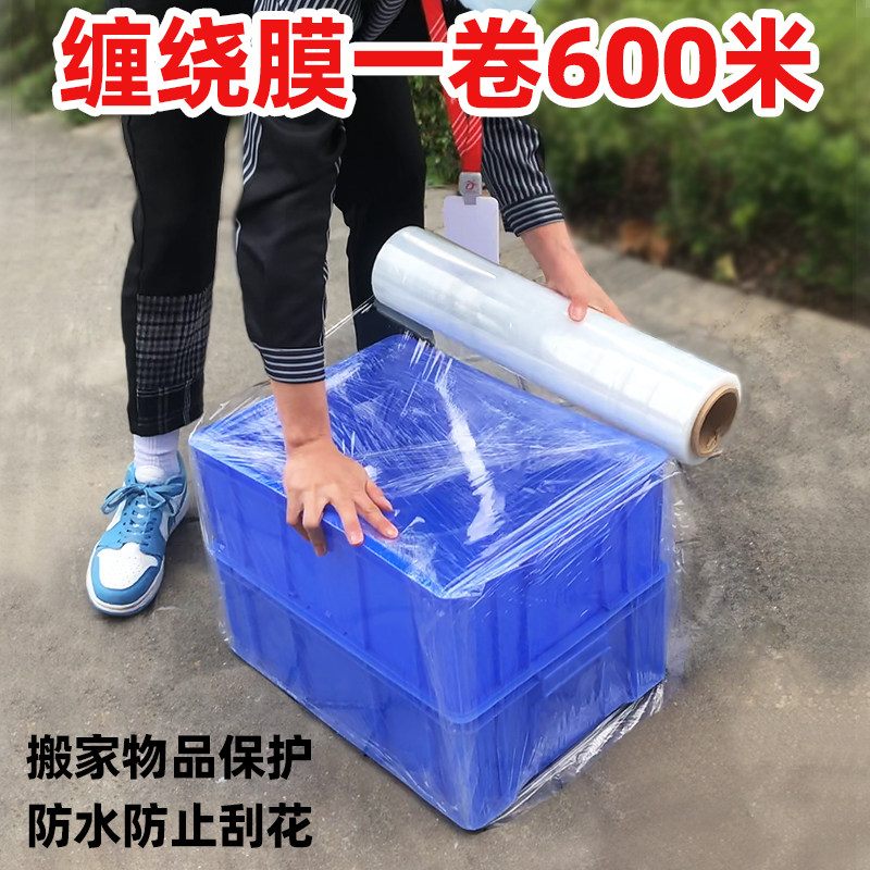 45cm50cm宽pe薄膜保鲜膜搬家打包膜打包保护膜家具防尘膜物流围膜
