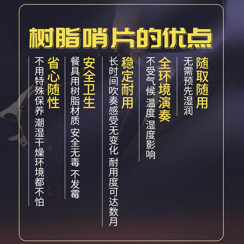 萨克斯树脂哨片初学中音高音次中音2.5/降E调萨克斯耐用簧片免修