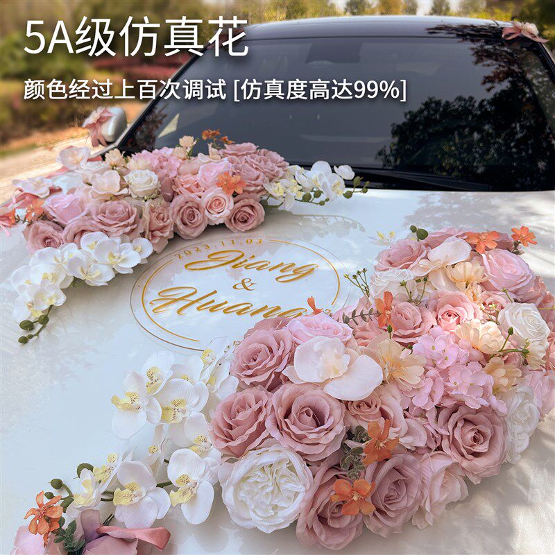 主婚车装饰车头花高级感车队拉花结婚花车布置头车仿真花吸盘全套
