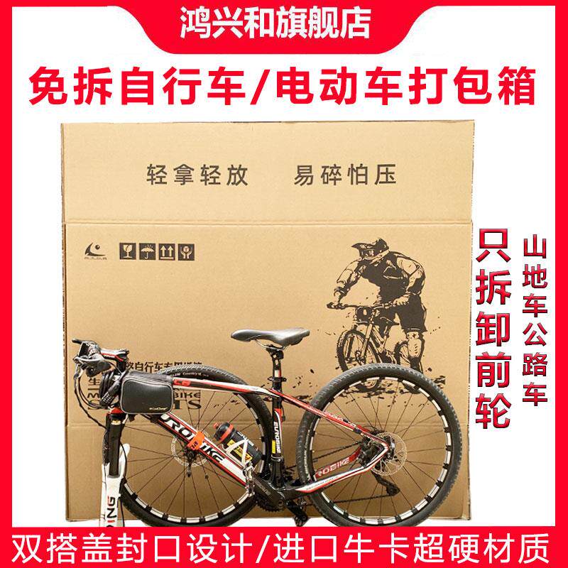 免拆卸山地自行车纸箱26寸27寸大公路车纸箱邮寄打包快递发货物流