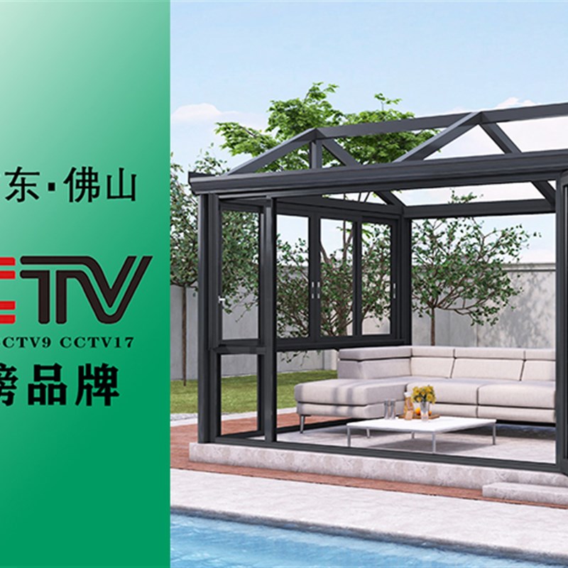 广东定制孤型欧式中式阳光房封露台封阳台隔音隔热双层钢化玻璃房