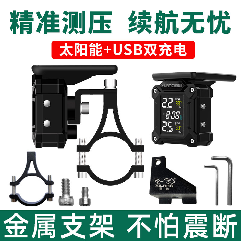 喜朗M9摩托车太阳能胎压监测器机车电动车内外置轮胎气压检测仪表