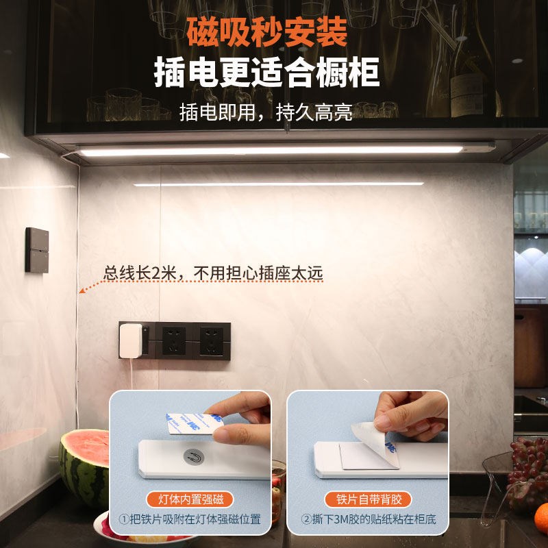 磁吸感应灯带厨房切菜照明灯插电款自粘免安装led橱柜下照明灯条