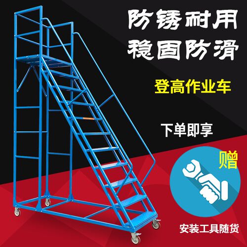 可移动平台梯登高车工程梯理货踏步梯子取货楼梯带轮子仓库登高梯