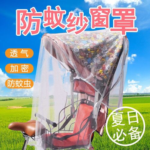 电瓶车遮雨棚新款自行车儿童座椅雨棚遮阳篷挡雨罩子纱帘纱窗电动