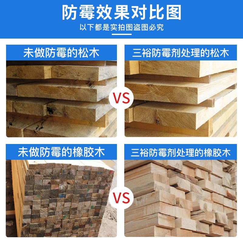 木材防霉剂FD橡胶木FD-2木板木方粘板原木家具除霉防虫防腐防蓝变
