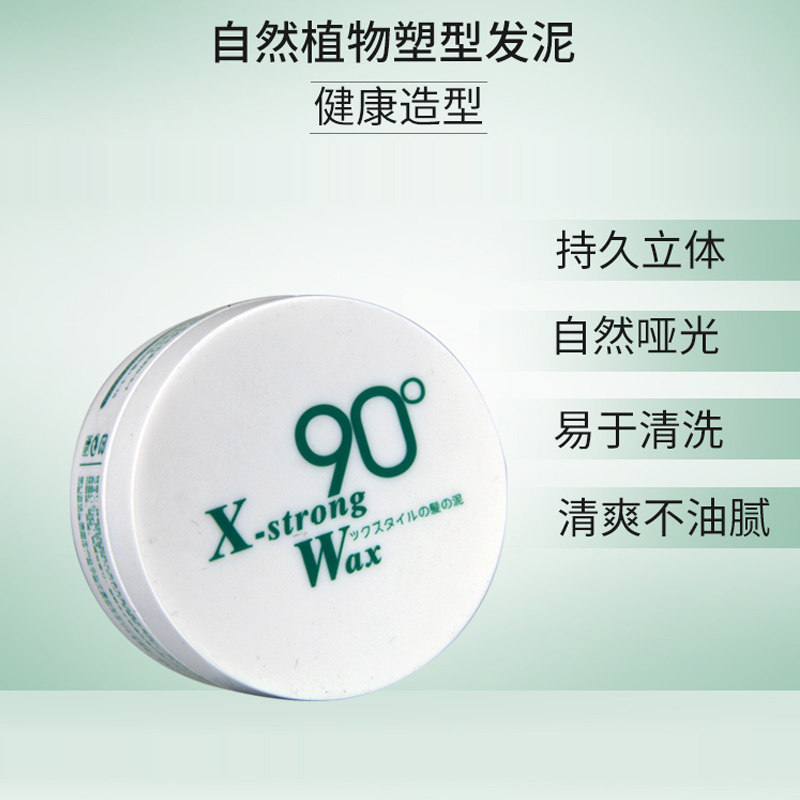 采然自然植物90度发泥男士定型发蜡自然蓬松短发强力造型哑光发胶