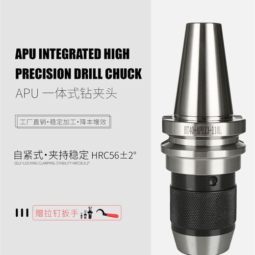 钻夹头APU刀柄BT30/40/50/08/13/16一体式自锁自紧高精车床夹头