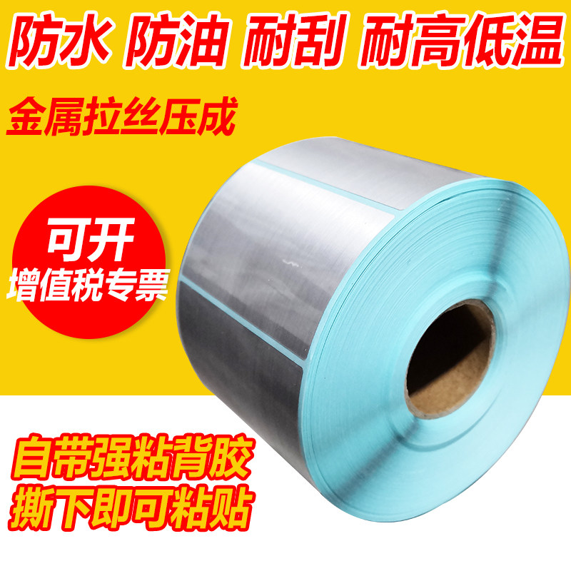 光银拉丝不干胶标签贴纸80*60 40 50 90配电箱设备铭牌贴防水防油