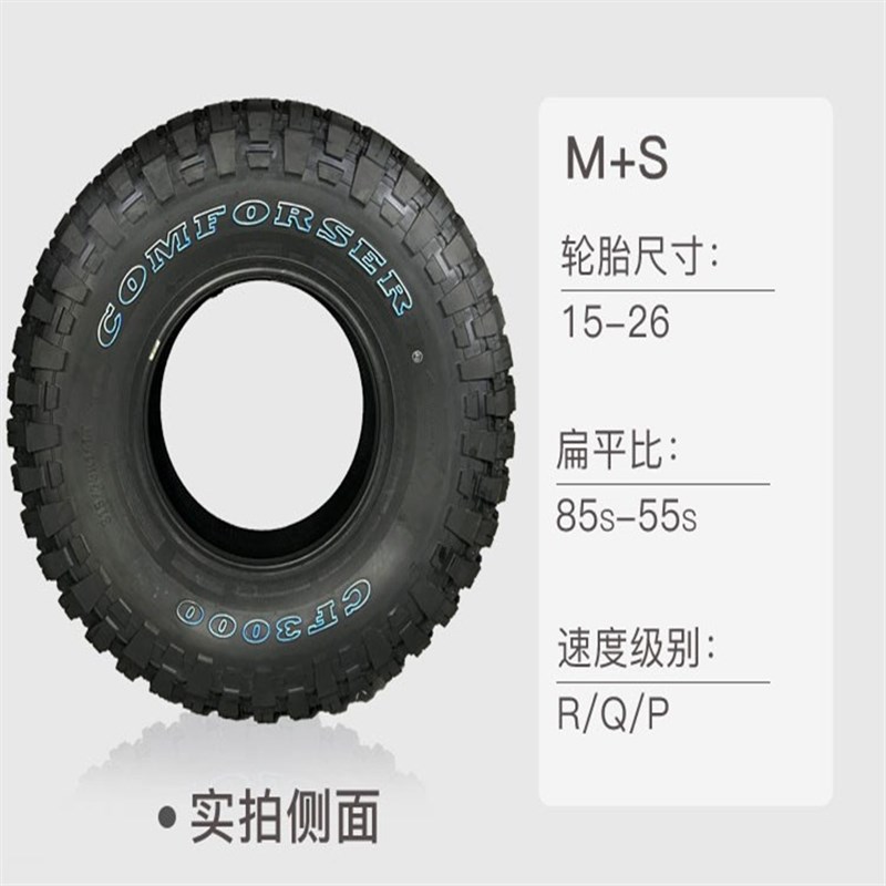 科马仕CF3000泥地MT越野轮胎 235 245 265 285/70 75 85R16 65R17
