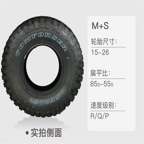 科马仕CF3000泥地MT越野轮胎 235 245 265 285/70 75 85R16 65R17