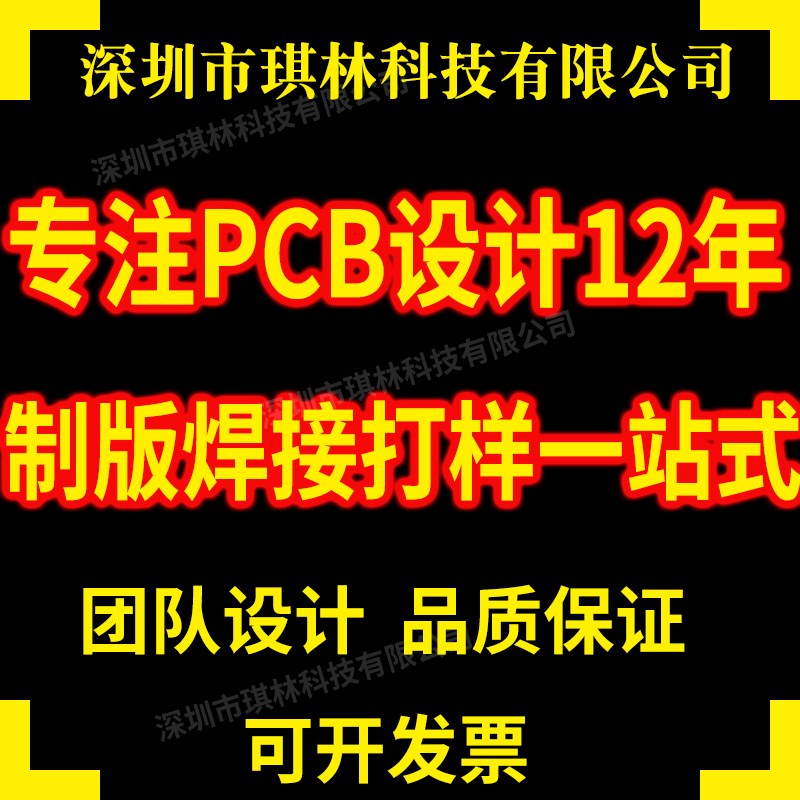 PCB设计外包 layout代画 Altium代画 PADS代画 抄板打样 贴片焊接