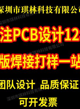 PCB设计外包 layout代画 Altium代画 PADS代画 抄板打样 贴片焊接
