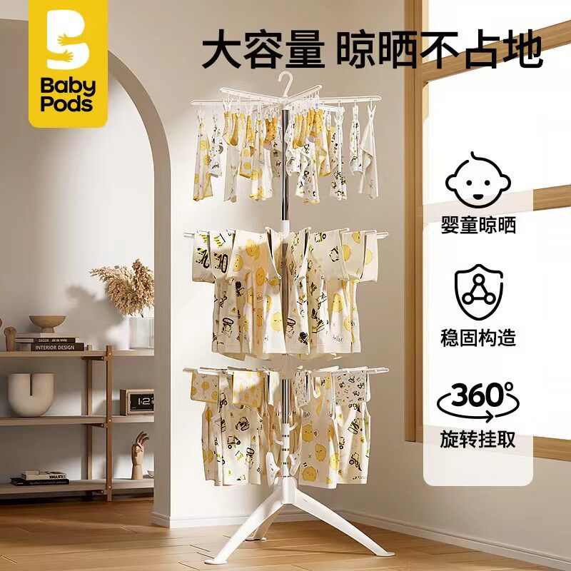 babypods儿童晾衣架落地阳台室内婴儿挂衣晾晒杆家用宝宝折叠衣架