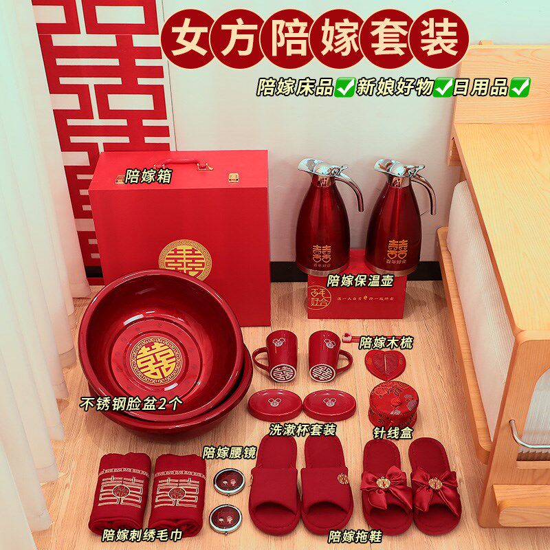 陪嫁物品女方全套高档结婚套装用品大全嫁妆洗漱娘家新娘婚庆礼盒