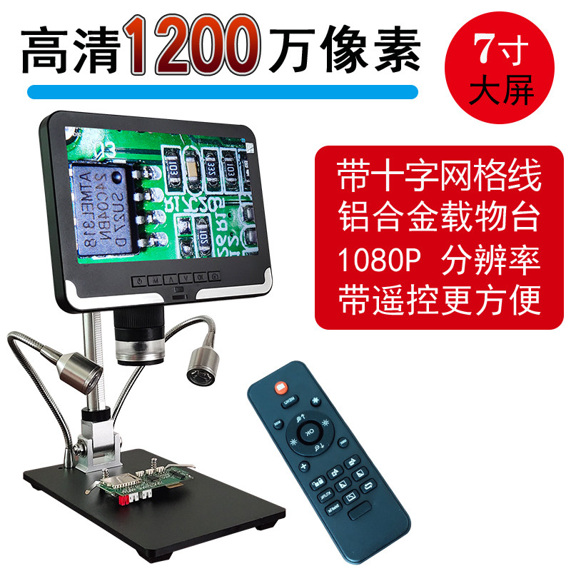 安东星高清电子数码显微镜7寸屏带十字线电路维修印刷检测支架