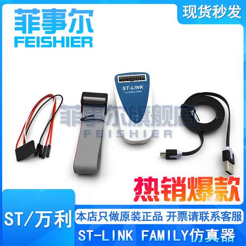正品ST-LINK III/V3 ST LINK V3SET STLINK V2 STM8 STM32下载器