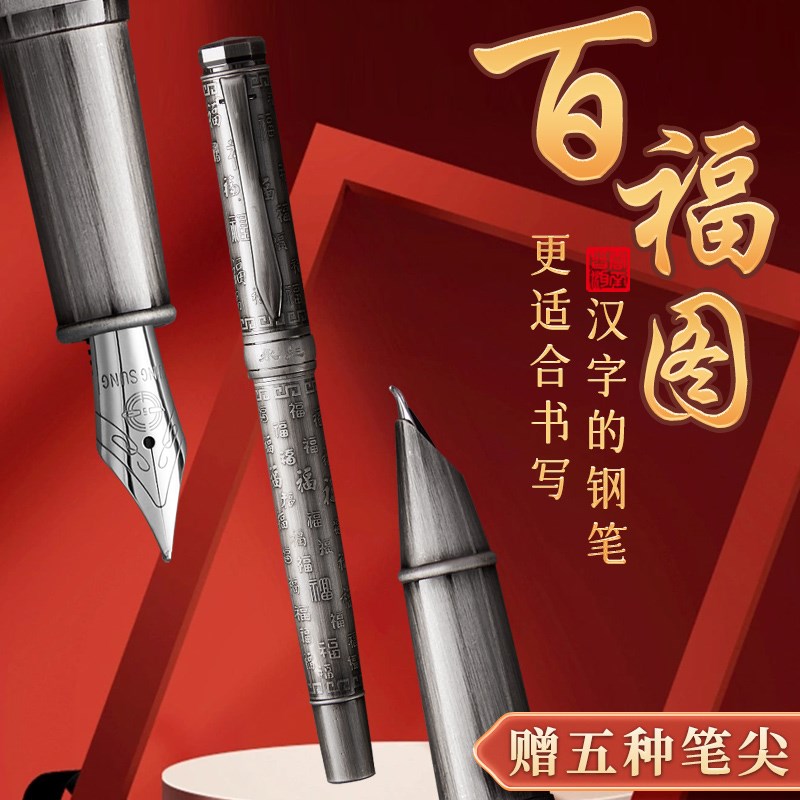 永生9588古银拉丝百福图练字钢笔手工打磨笔尖0.7m小美工弯尖0.5m