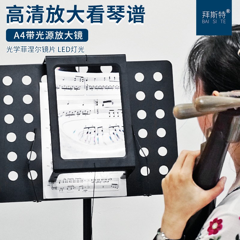 看琴谱放大镜带led灯乐谱高清学生演奏大镜片整页台式看书横竖屏