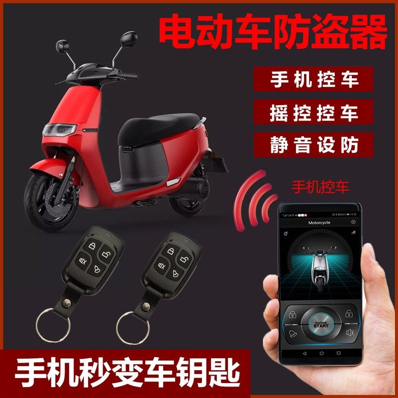 电动瓶车防盗报警器智能锁摇控手机一键启动48V6072V84V96V报警器