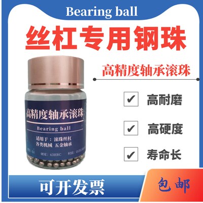 丝杠钢珠6.355/6.36/6.365/6.37/6.38/6.39/6.4mm丝杆轴承钢球