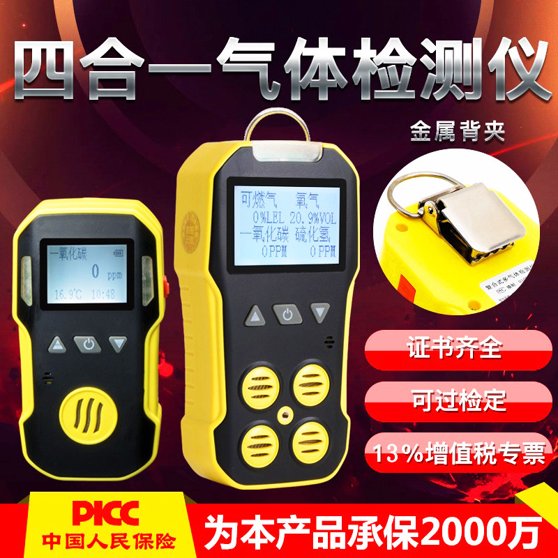 保时安四合一气体检测仪有毒有害可燃二一氧化碳臭氧硫化氢报警器