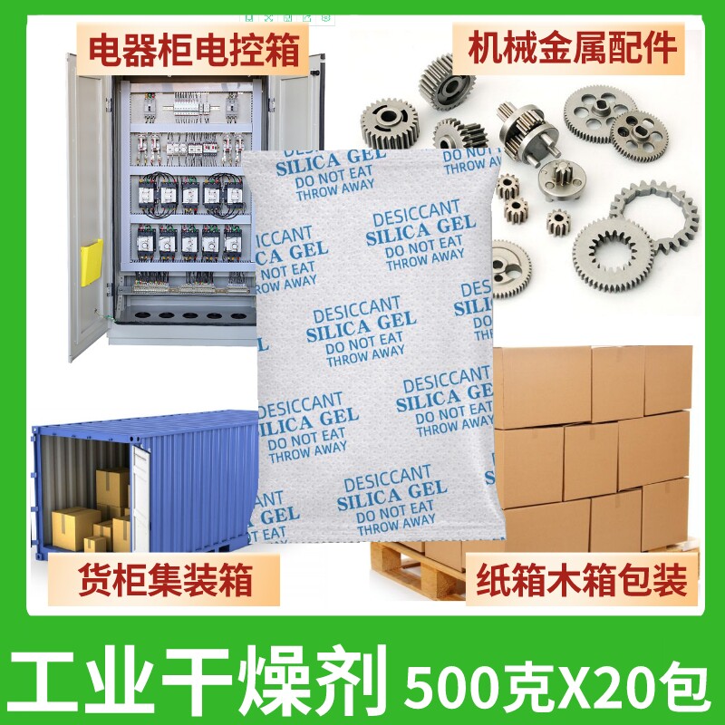 大包干燥剂防潮防霉集装箱10克500克室内仓库整体橱柜电箱除湿环