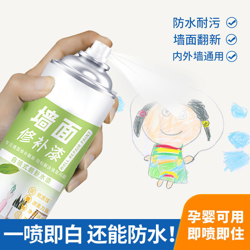 墙面翻新修补喷漆罐白色批土墙体防潮防霉乳胶漆
