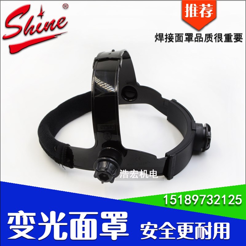 shine全自动变光电焊面罩氩弧焊帽太阳能变光面罩头戴式防护面具