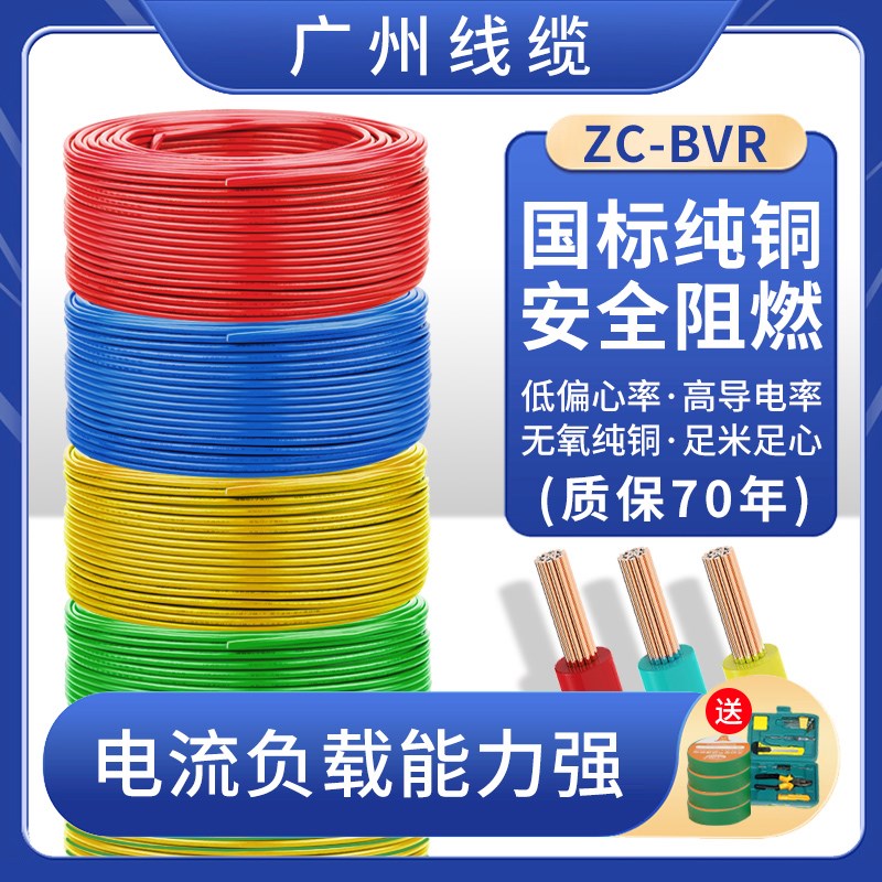 珠江电线国标2芯3芯家装BVR电线2.5/4/6平方多股阻燃纯铜家用电线