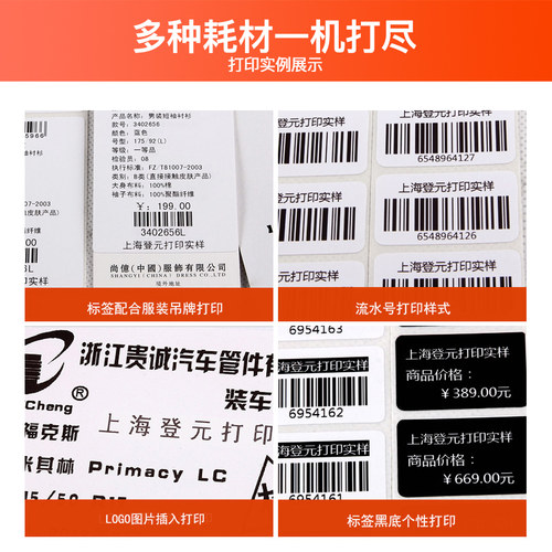佳博GP-3120TL热敏不干胶条码打印机 服装吊牌价格贴纸二维码条码