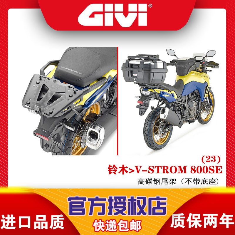 GIVI铃木V-STROM 800DE/SE专用改装风挡护杠尾箱边箱架挡泥瓦护手