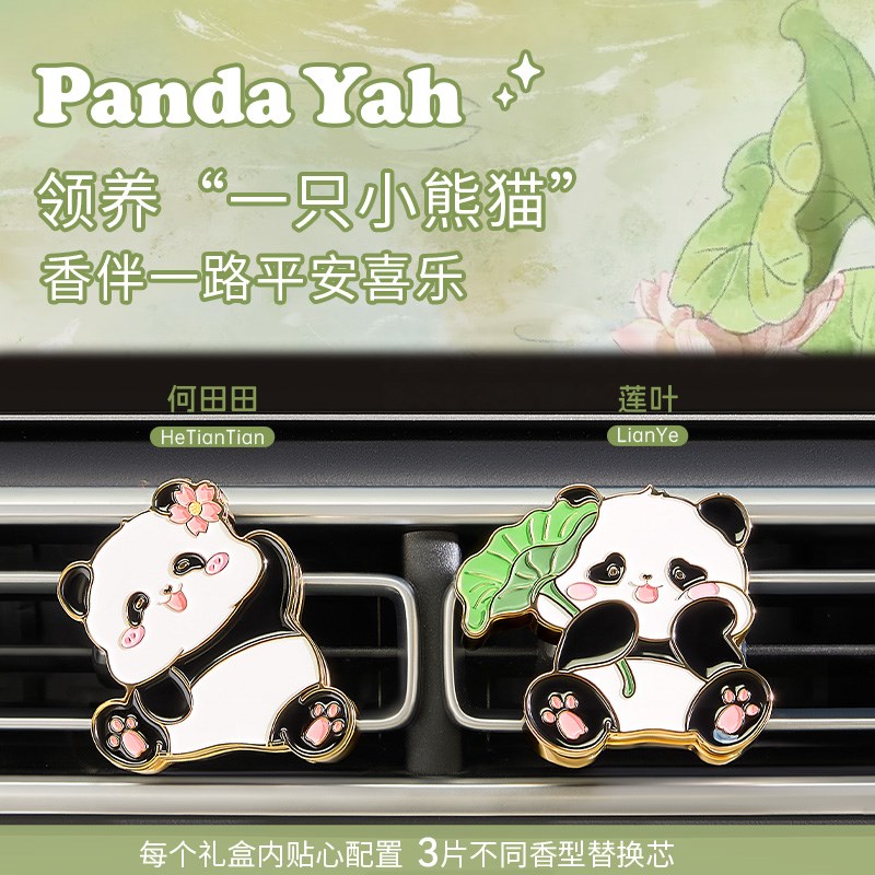 熊猫车载香薰出风口装饰品摆件汽车内高级创意新款车用女持久香片