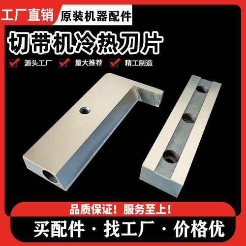 电脑冷热切带机上下刀988T剪拉炼刀片圆角刀模倒角刀片切带机配件